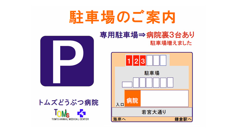 鎌倉駐車場の案内